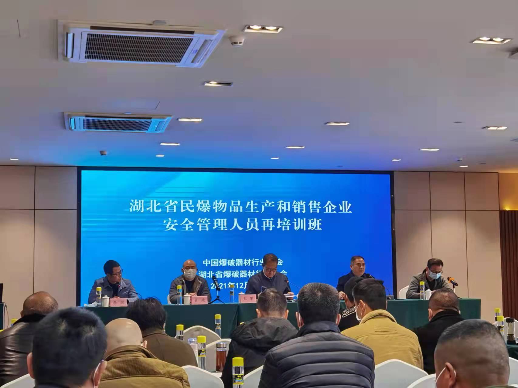 湖北省民爆企业安全生产培训班在武汉举办